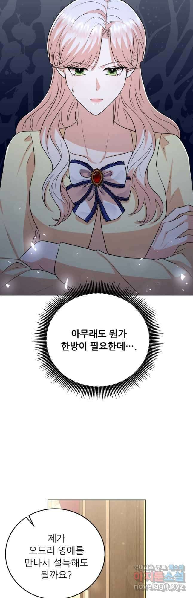 악역도 귀찮아서 85화 44