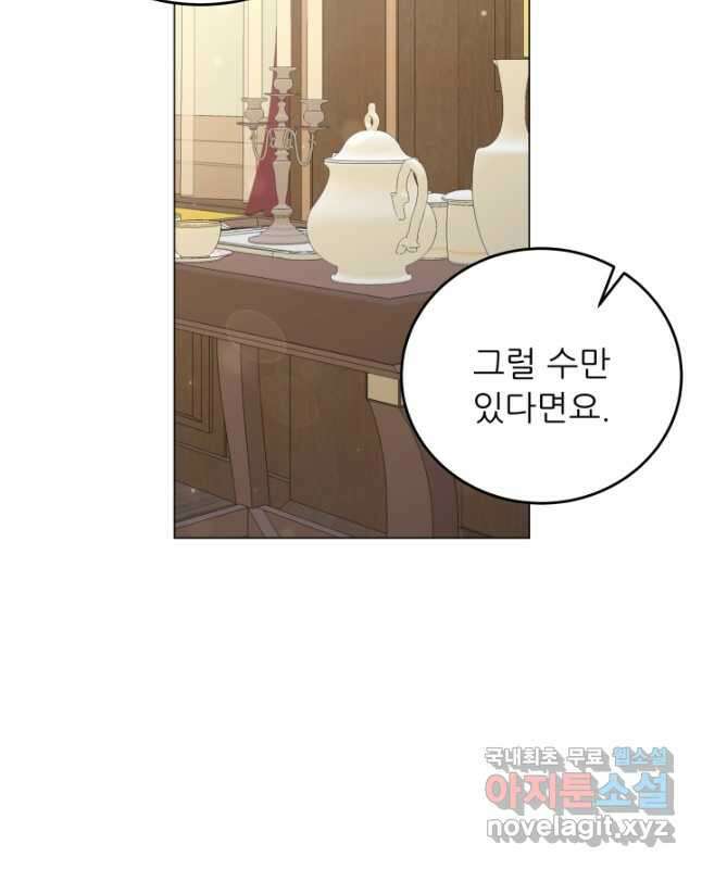 악역도 귀찮아서 85화 45
