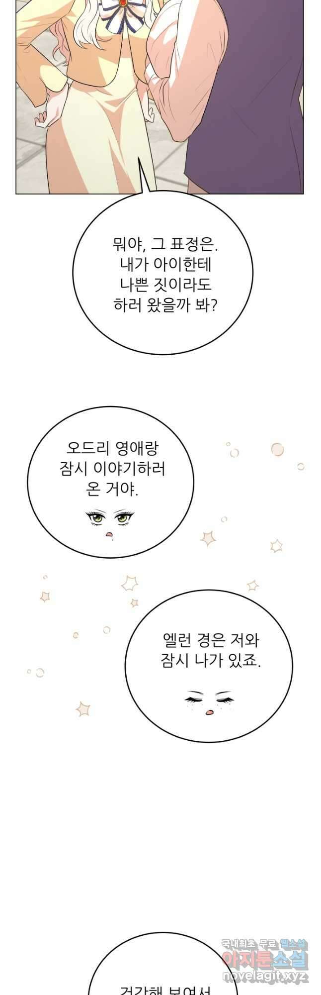 악역도 귀찮아서 85화 48