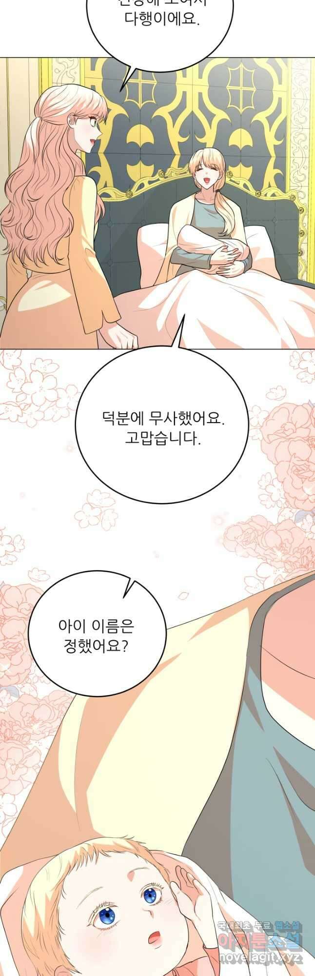 악역도 귀찮아서 85화 49
