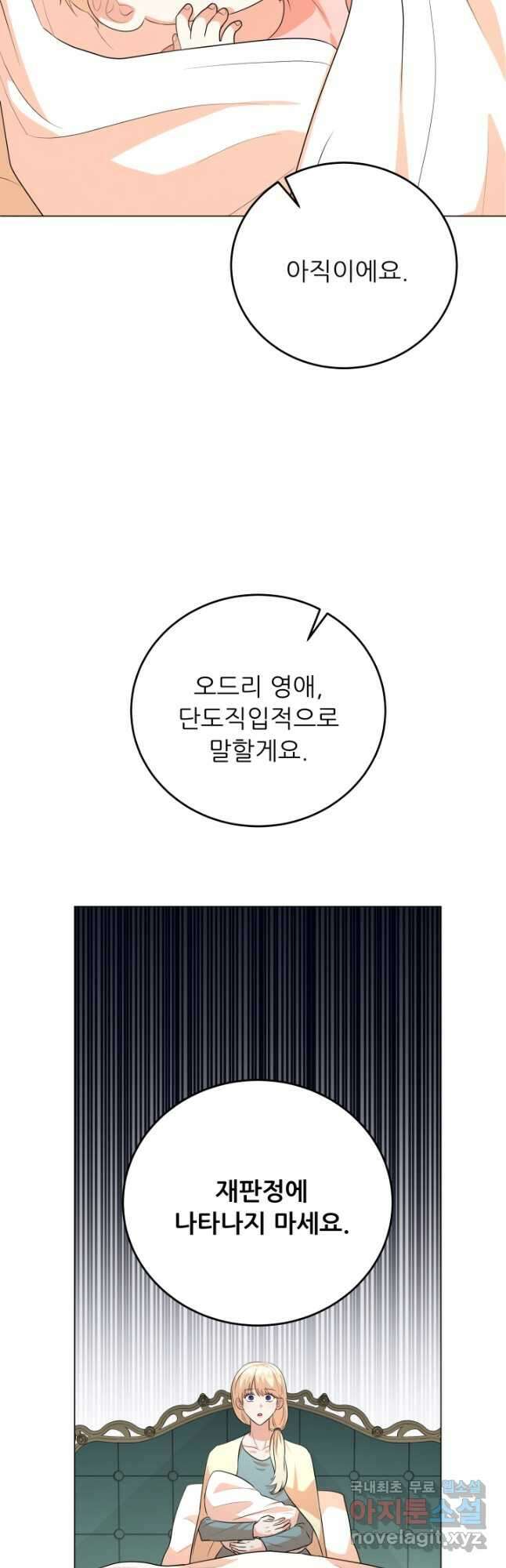 악역도 귀찮아서 85화 50