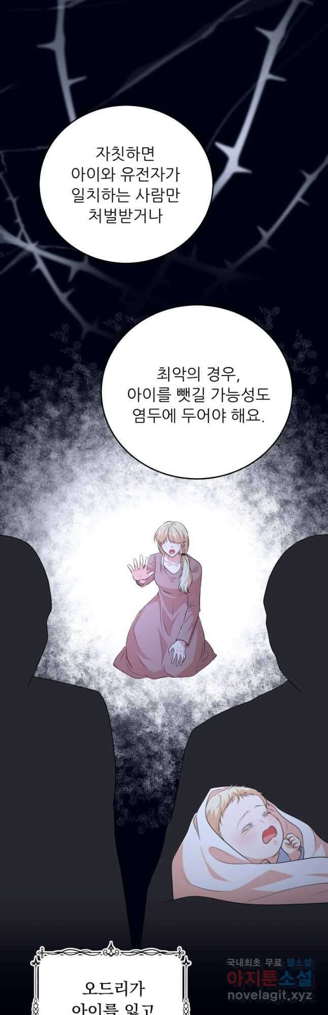 악역도 귀찮아서 85화 52