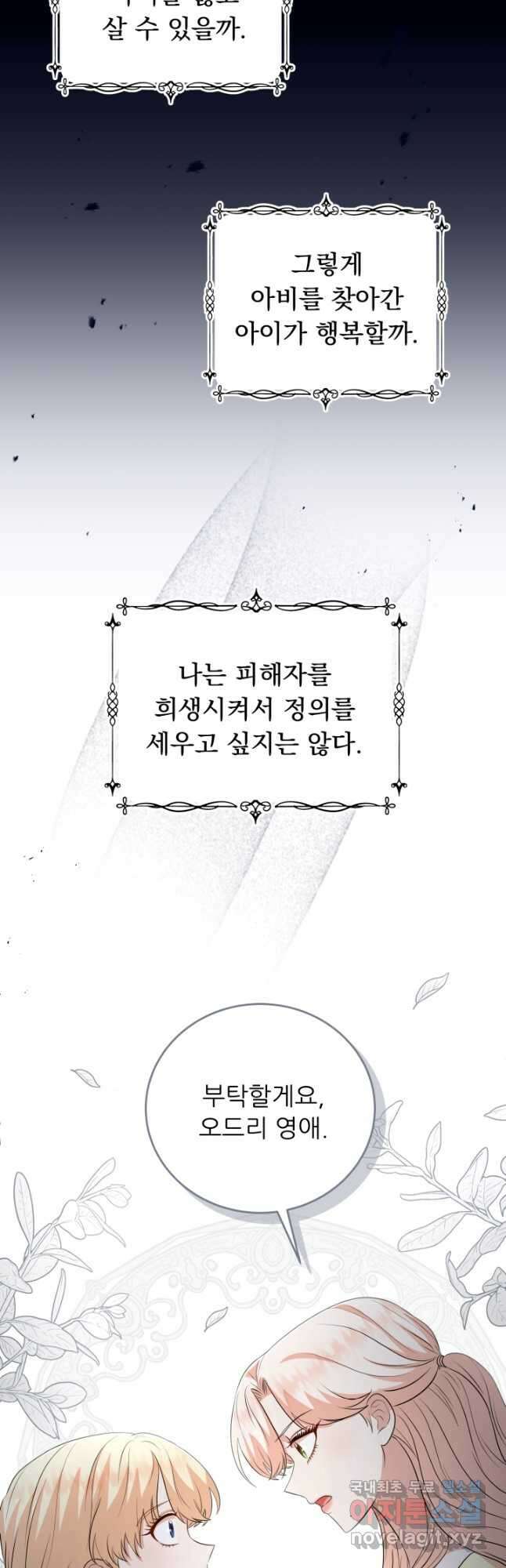 악역도 귀찮아서 85화 53