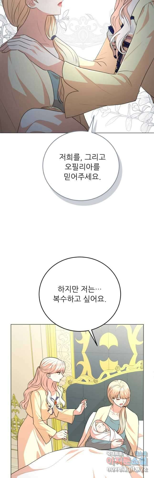 악역도 귀찮아서 85화 54