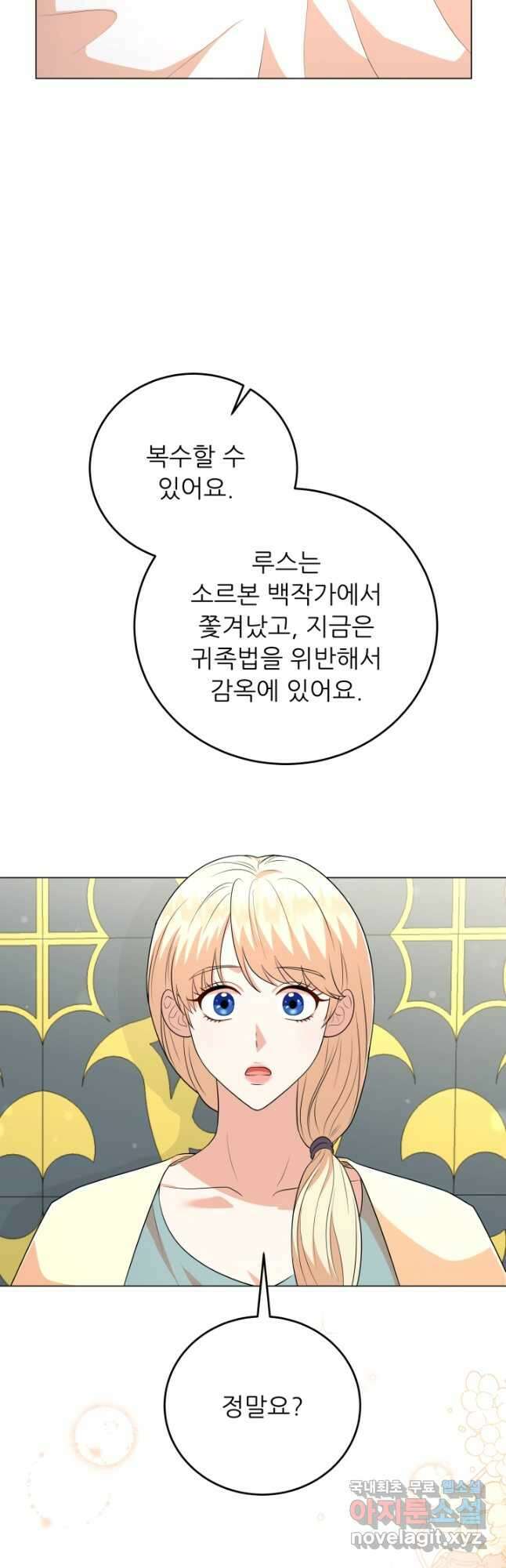악역도 귀찮아서 85화 55