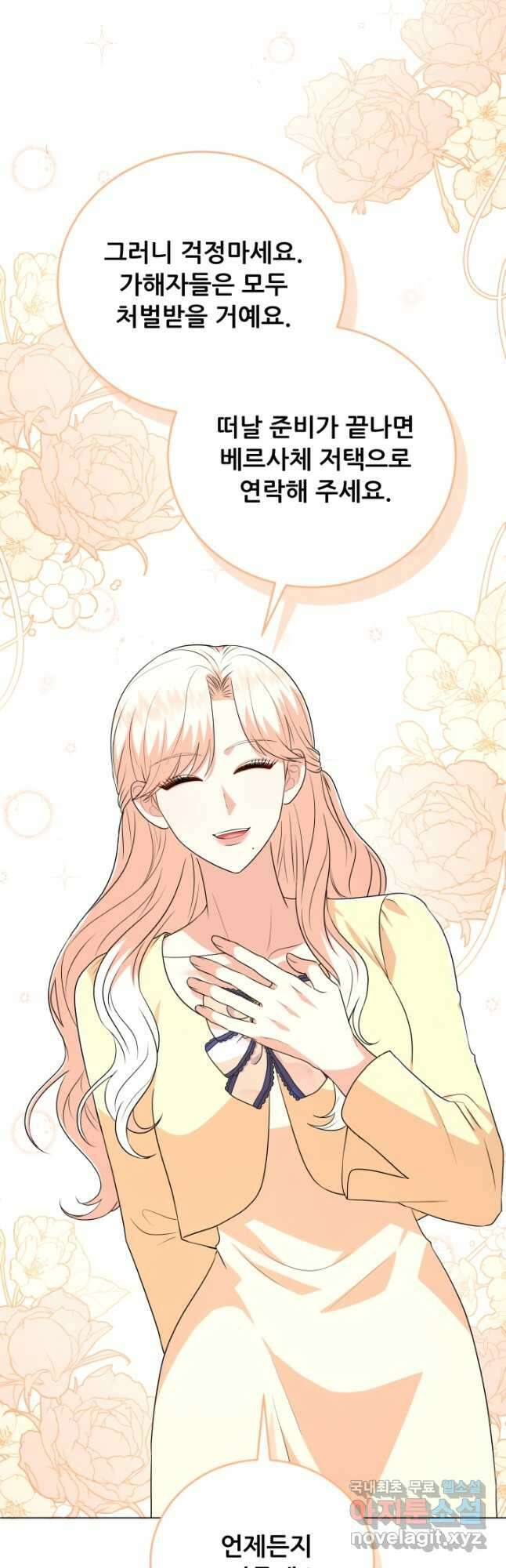 악역도 귀찮아서 85화 56