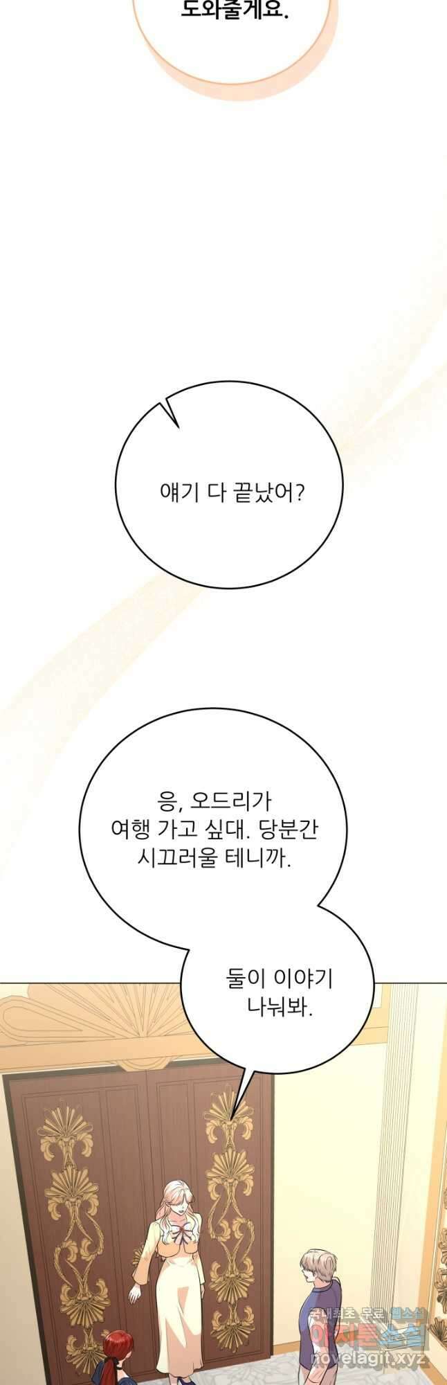 악역도 귀찮아서 85화 57