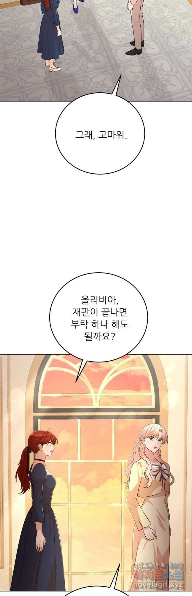 악역도 귀찮아서 85화 58