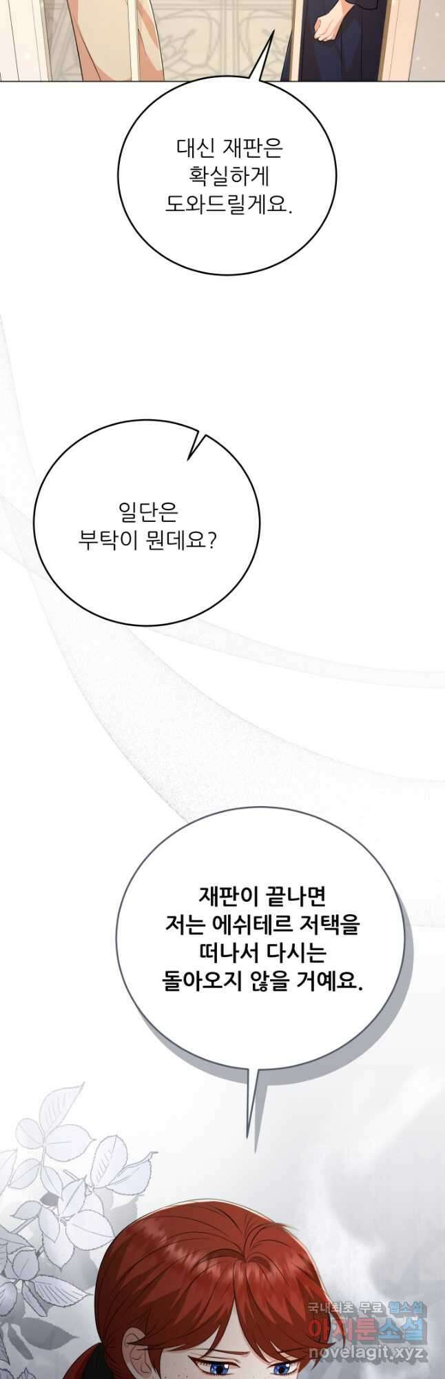 악역도 귀찮아서 85화 61