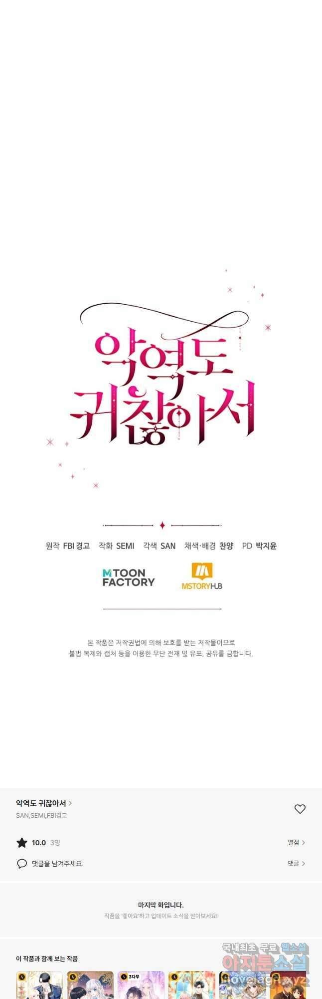 악역도 귀찮아서 85화 64