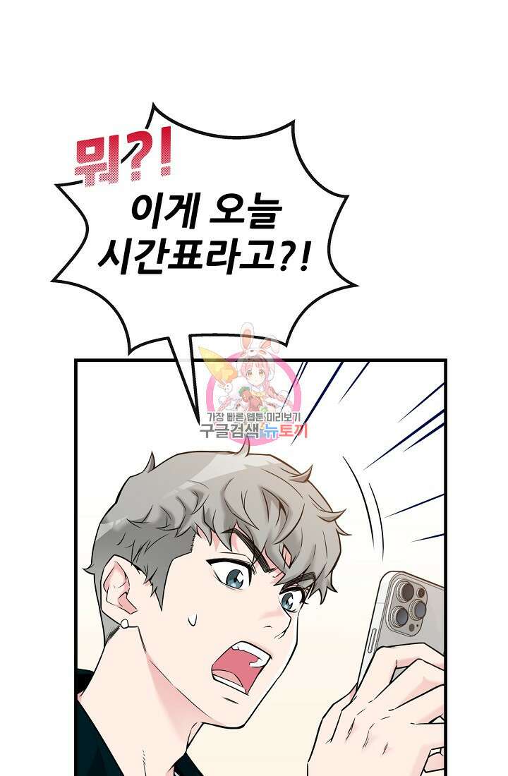 러브 인 캠퍼스 5화 1