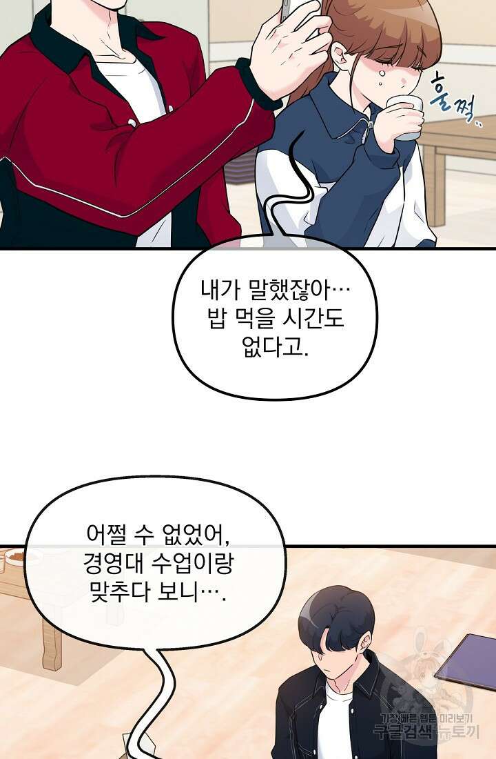 러브 인 캠퍼스 5화 3