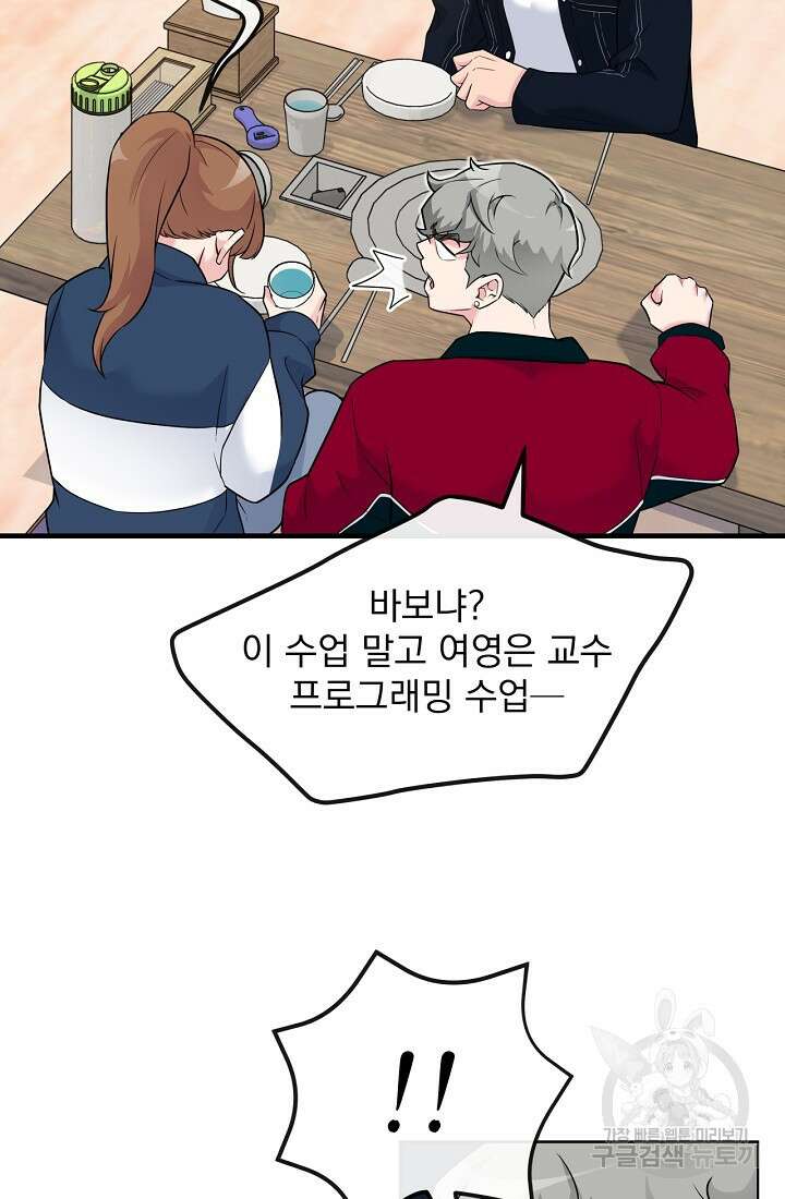 러브 인 캠퍼스 5화 4