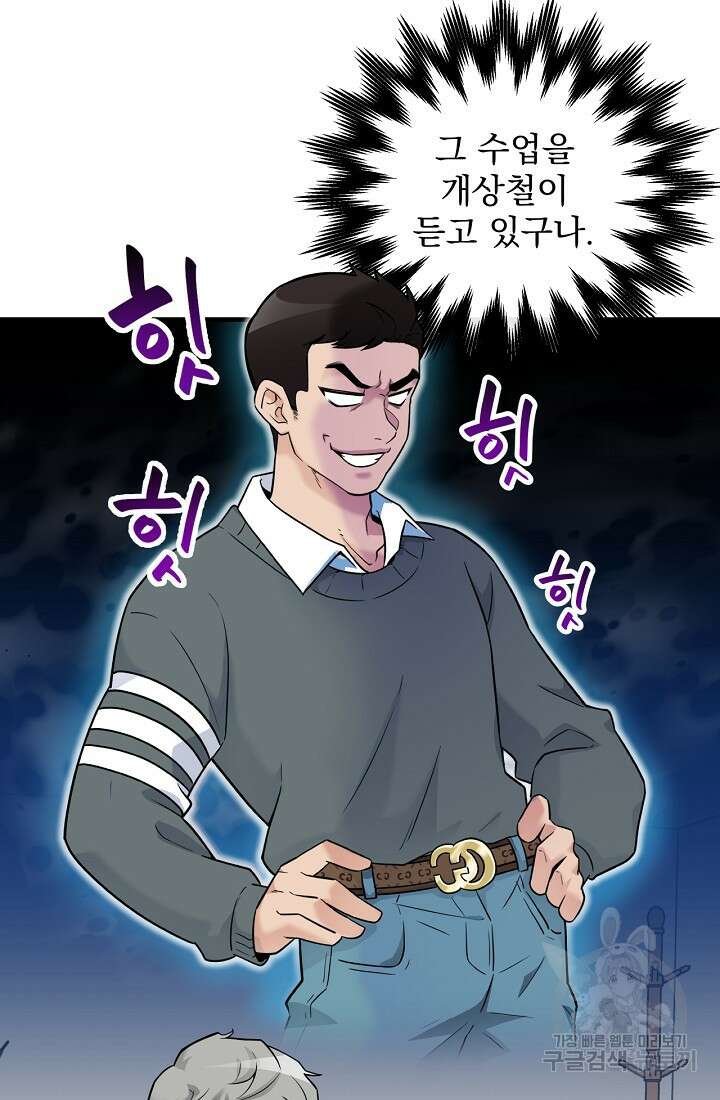 러브 인 캠퍼스 5화 6