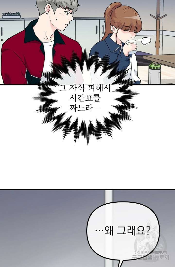 러브 인 캠퍼스 5화 7