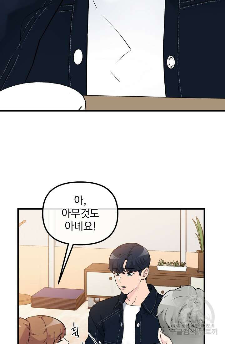 러브 인 캠퍼스 5화 9