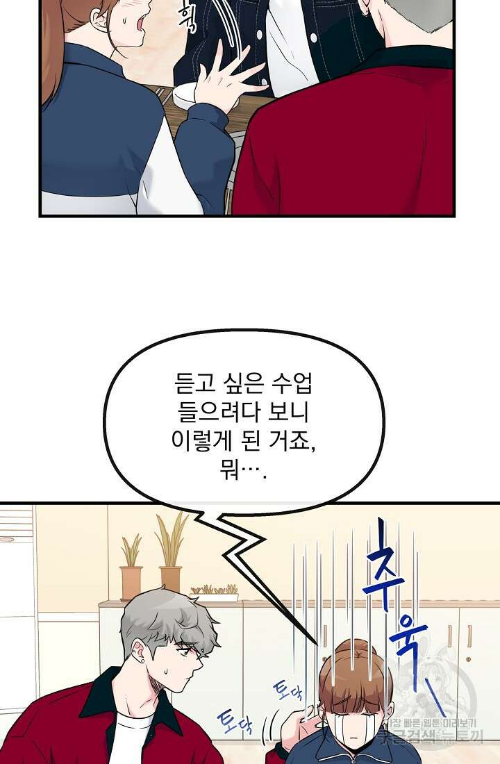 러브 인 캠퍼스 5화 10