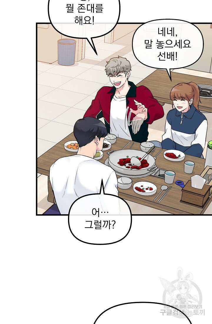 러브 인 캠퍼스 5화 16