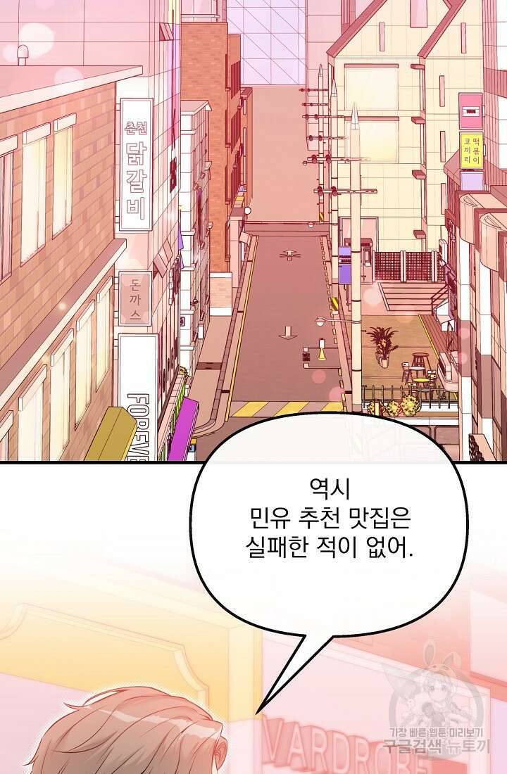 러브 인 캠퍼스 18화 2