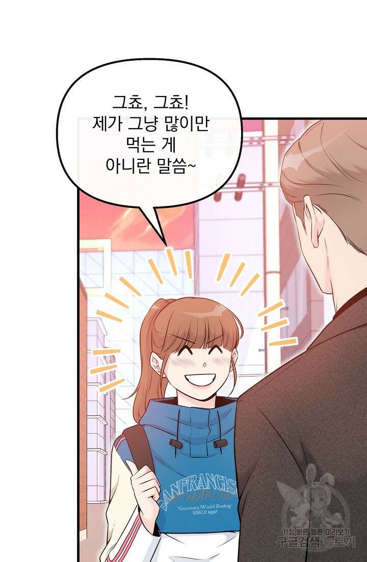 러브 인 캠퍼스 18화 4