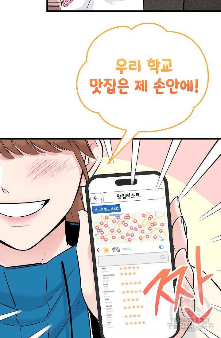 러브 인 캠퍼스 18화 5