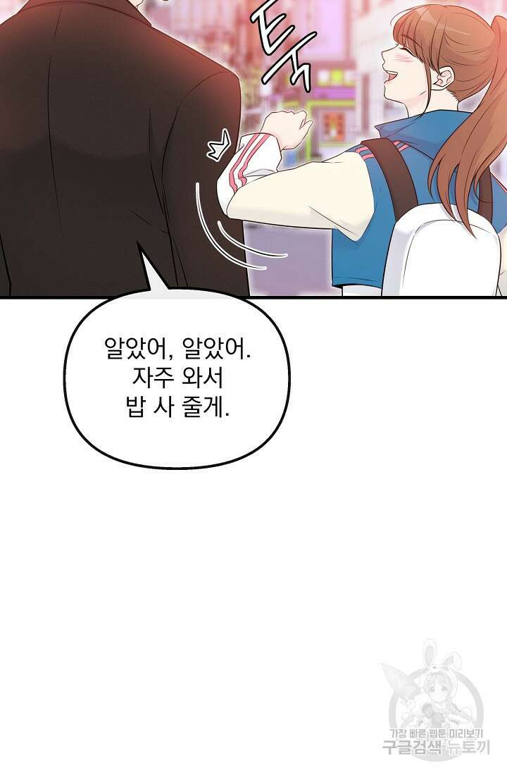 러브 인 캠퍼스 18화 7