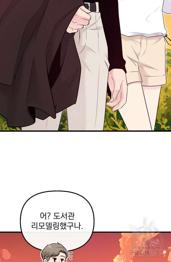 러브 인 캠퍼스 18화 12