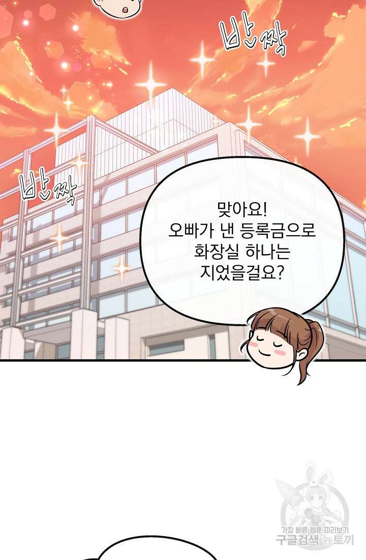 러브 인 캠퍼스 18화 13