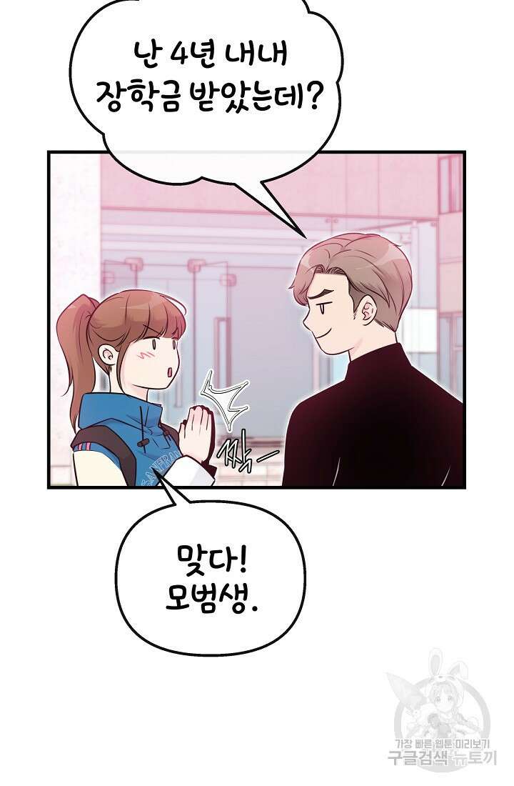 러브 인 캠퍼스 18화 14