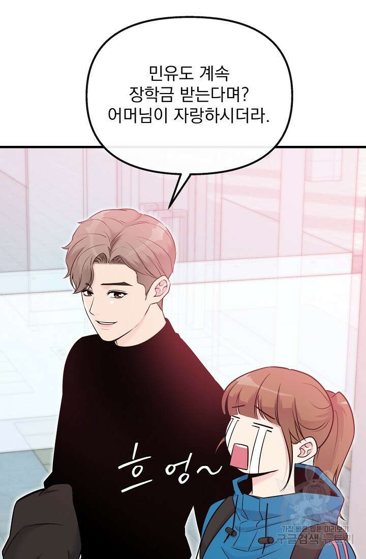 러브 인 캠퍼스 18화 15
