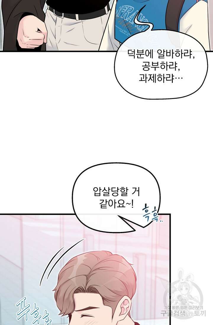 러브 인 캠퍼스 18화 16