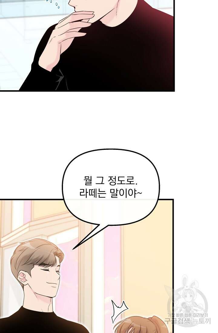 러브 인 캠퍼스 18화 17