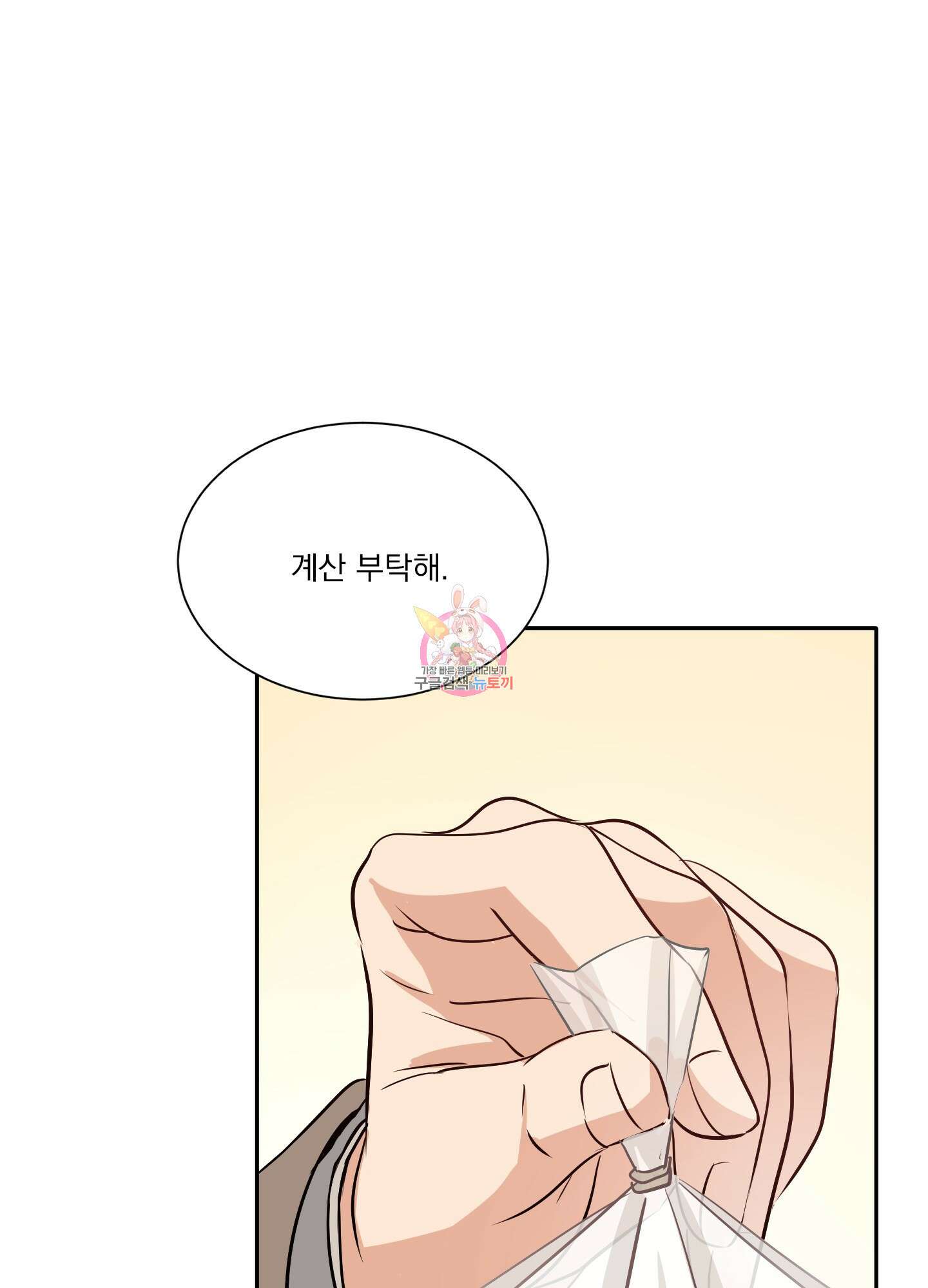 세 번째 결말 27화 1