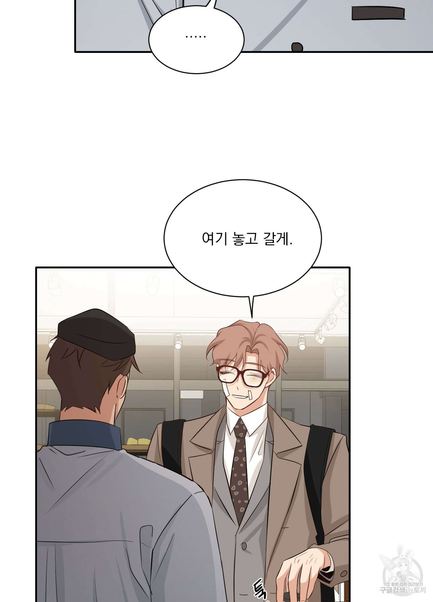 세 번째 결말 27화 9