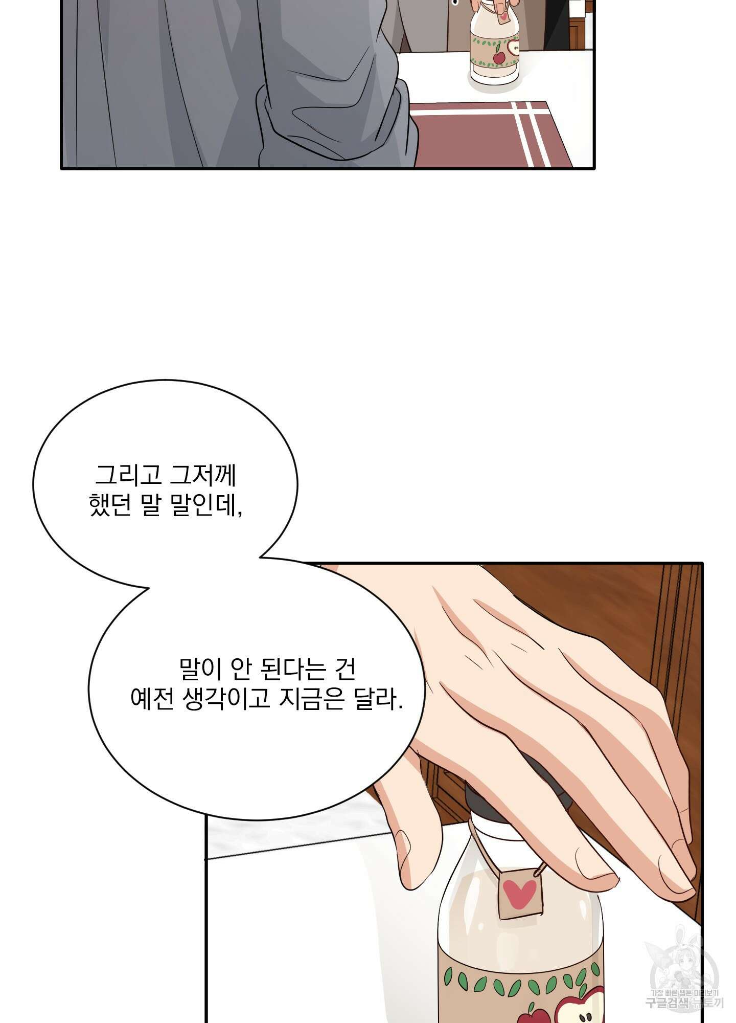 세 번째 결말 27화 10
