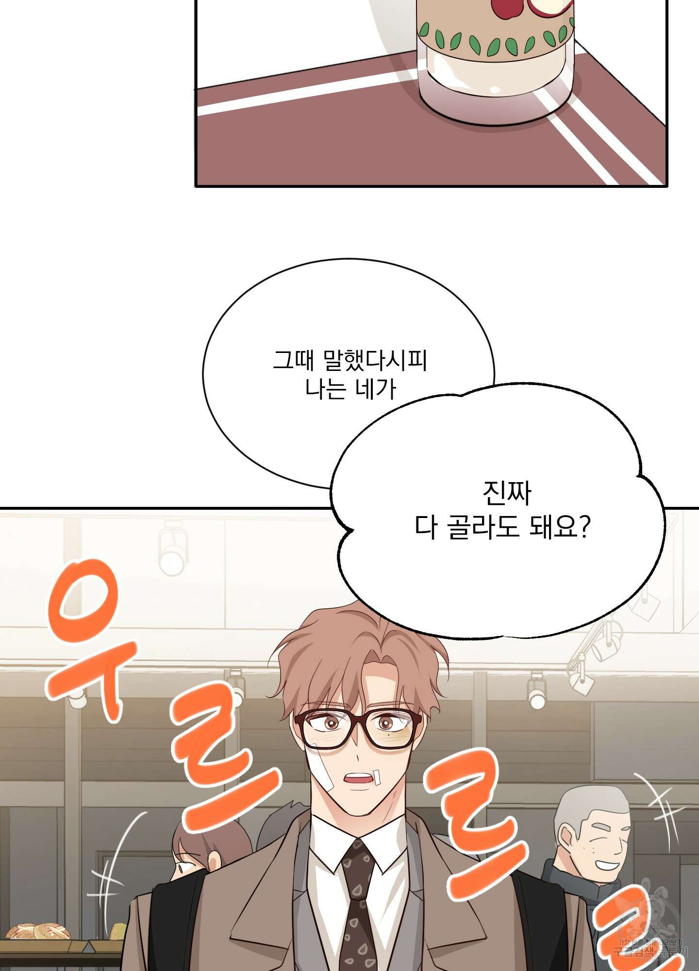 세 번째 결말 27화 11