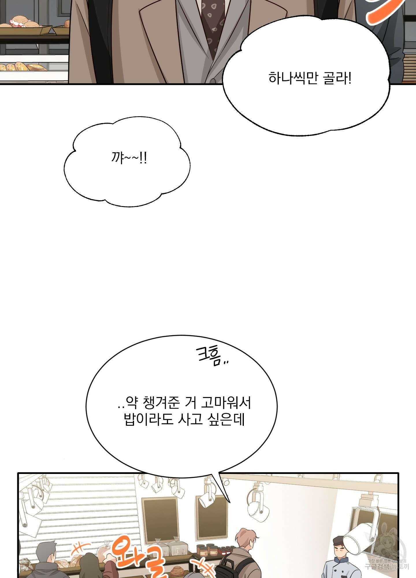 세 번째 결말 27화 12