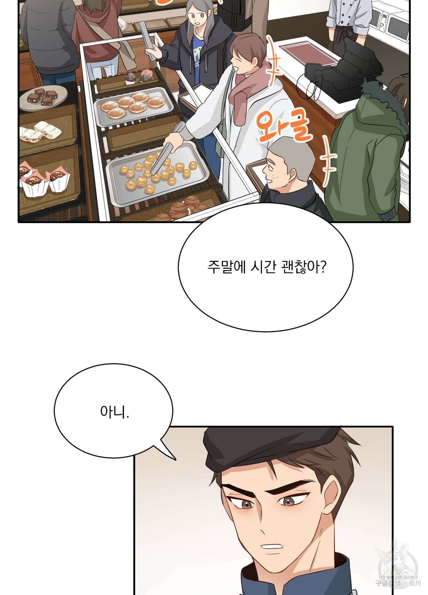 세 번째 결말 27화 13