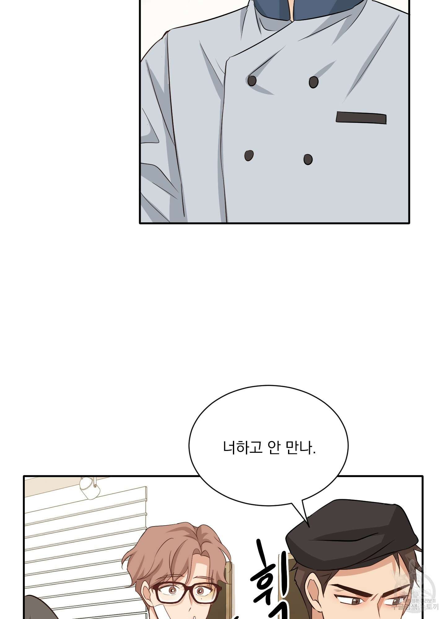 세 번째 결말 27화 14