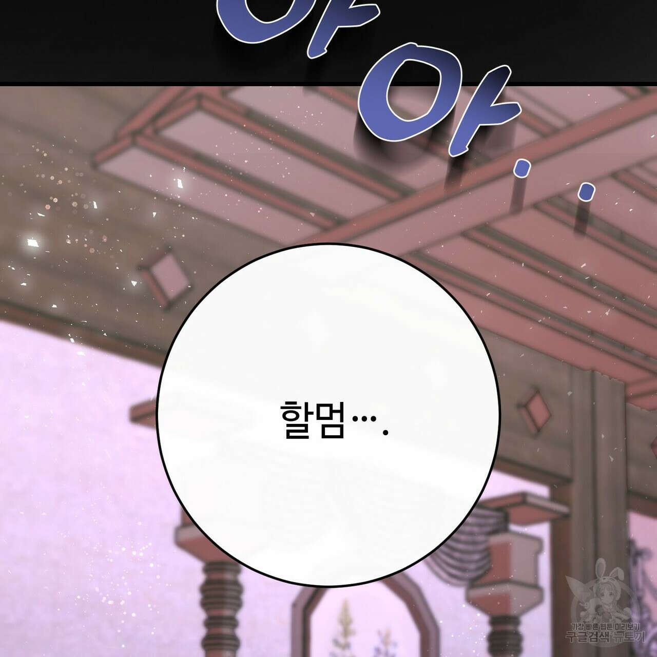 악녀에게 의리가 어디 있어 97화 5