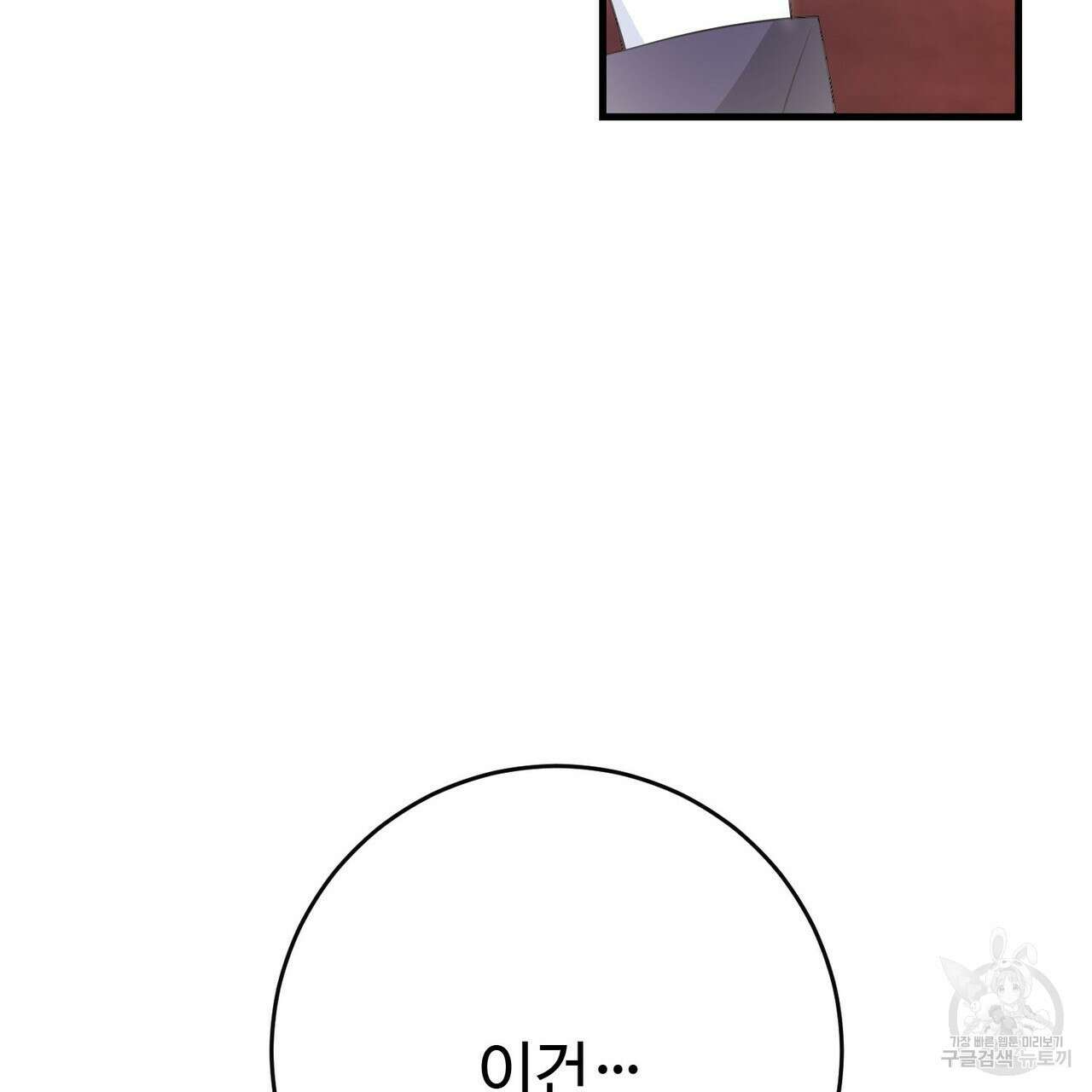 악녀에게 의리가 어디 있어 97화 9