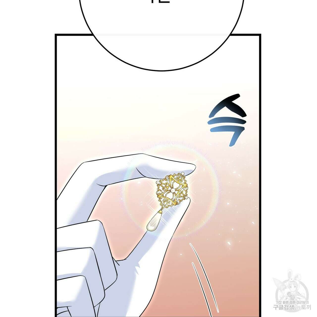 악녀에게 의리가 어디 있어 97화 10