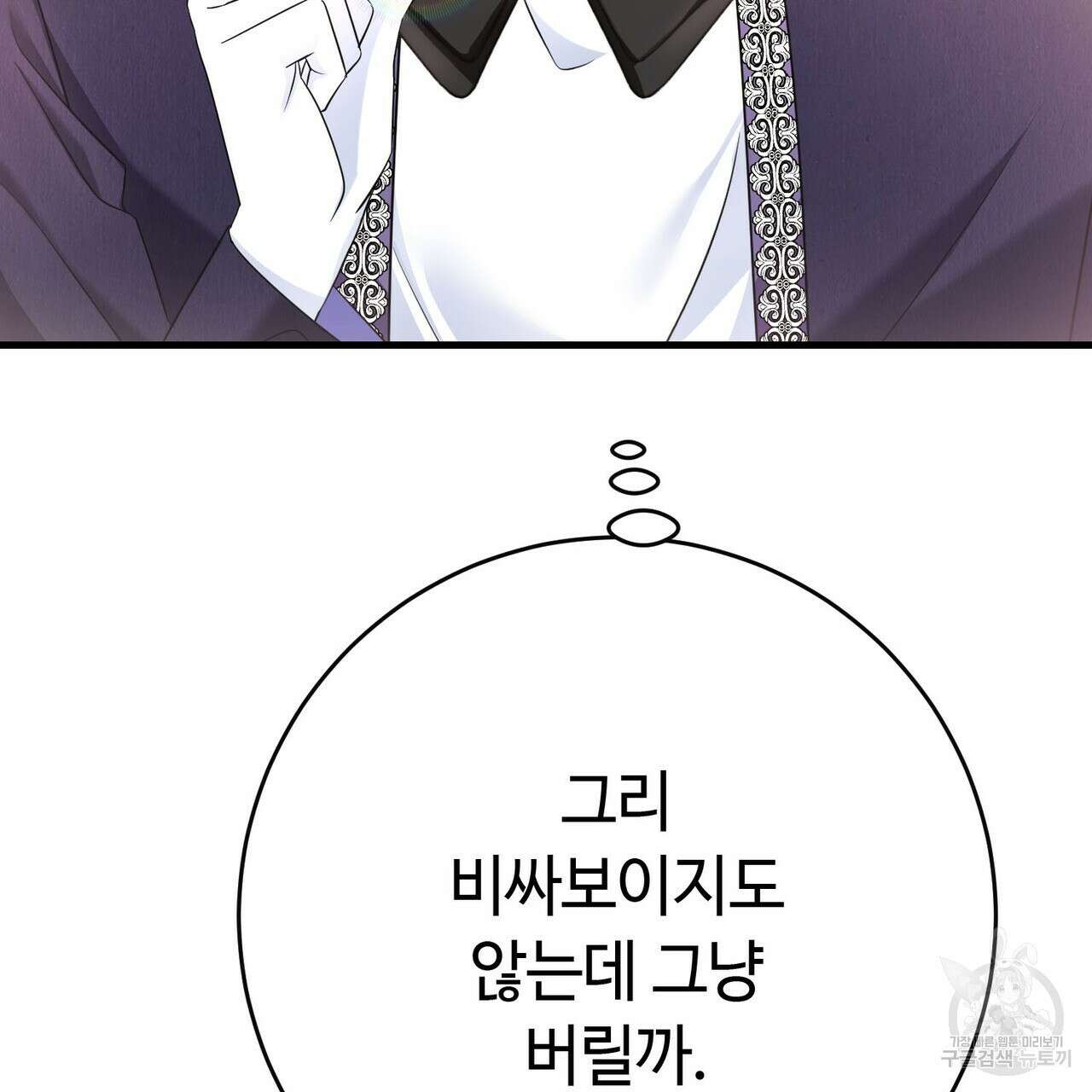 악녀에게 의리가 어디 있어 97화 14