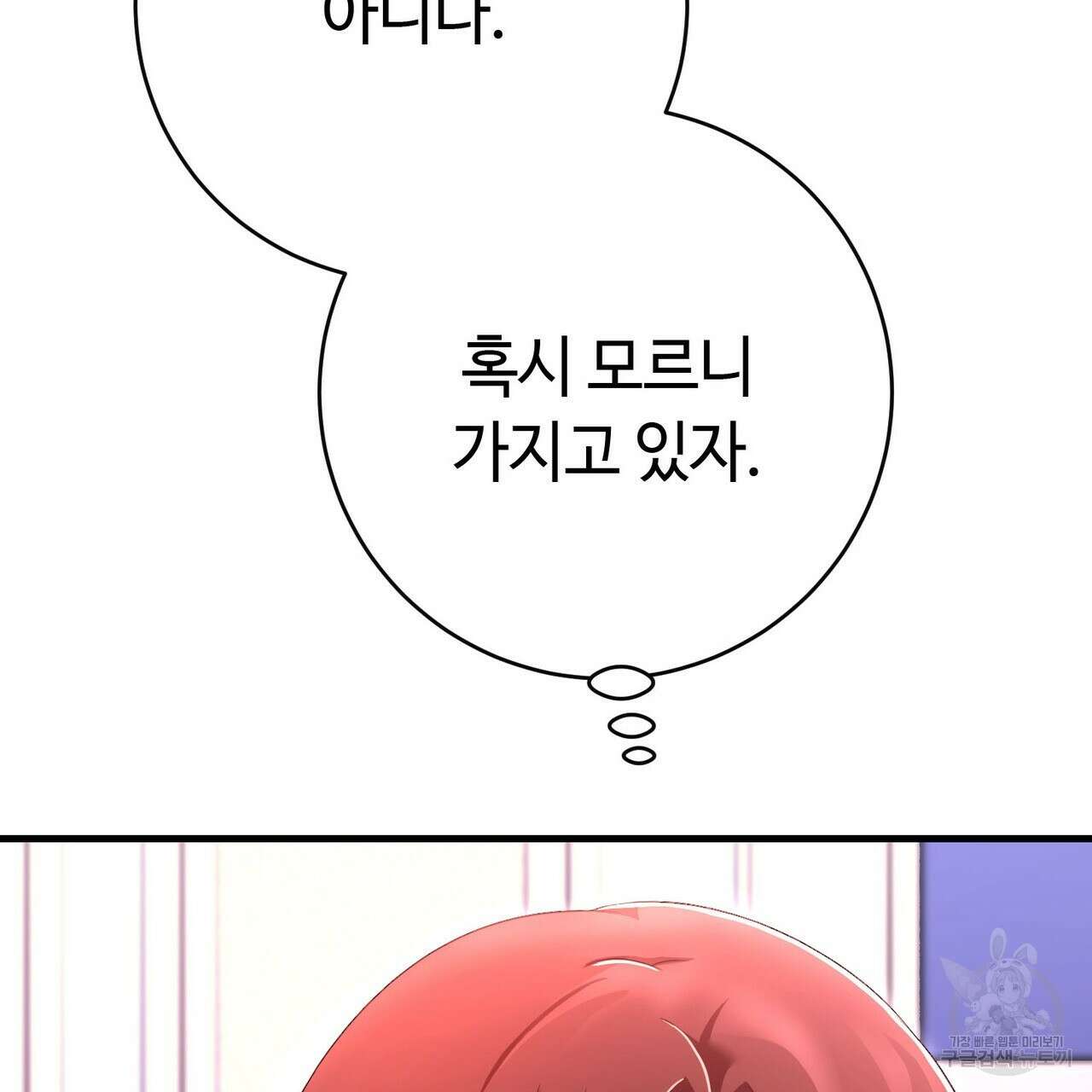 악녀에게 의리가 어디 있어 97화 16