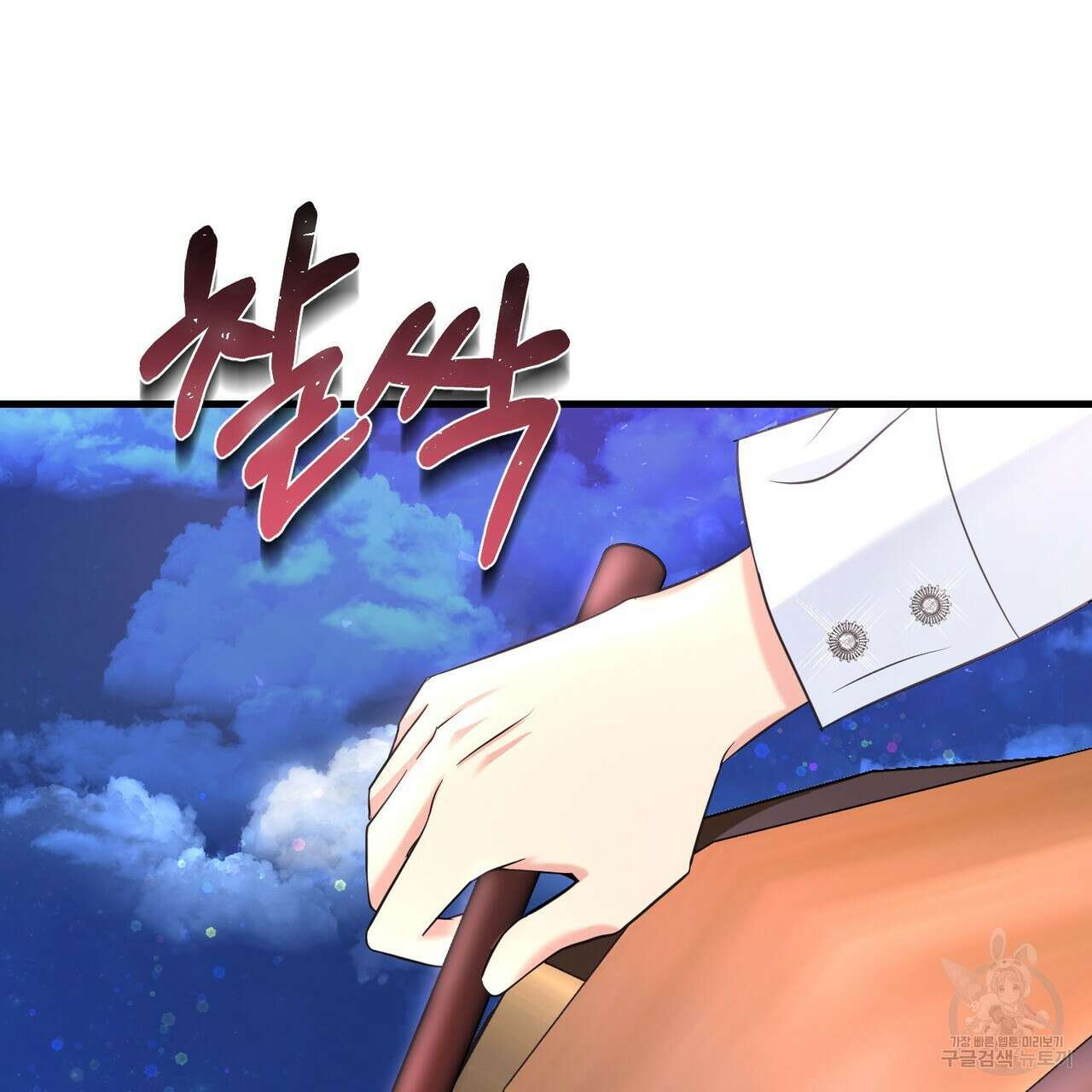 악녀에게 의리가 어디 있어 97화 24