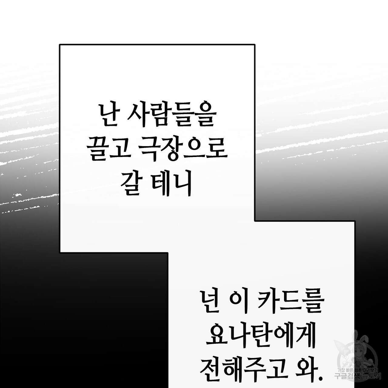 악녀에게 의리가 어디 있어 97화 30