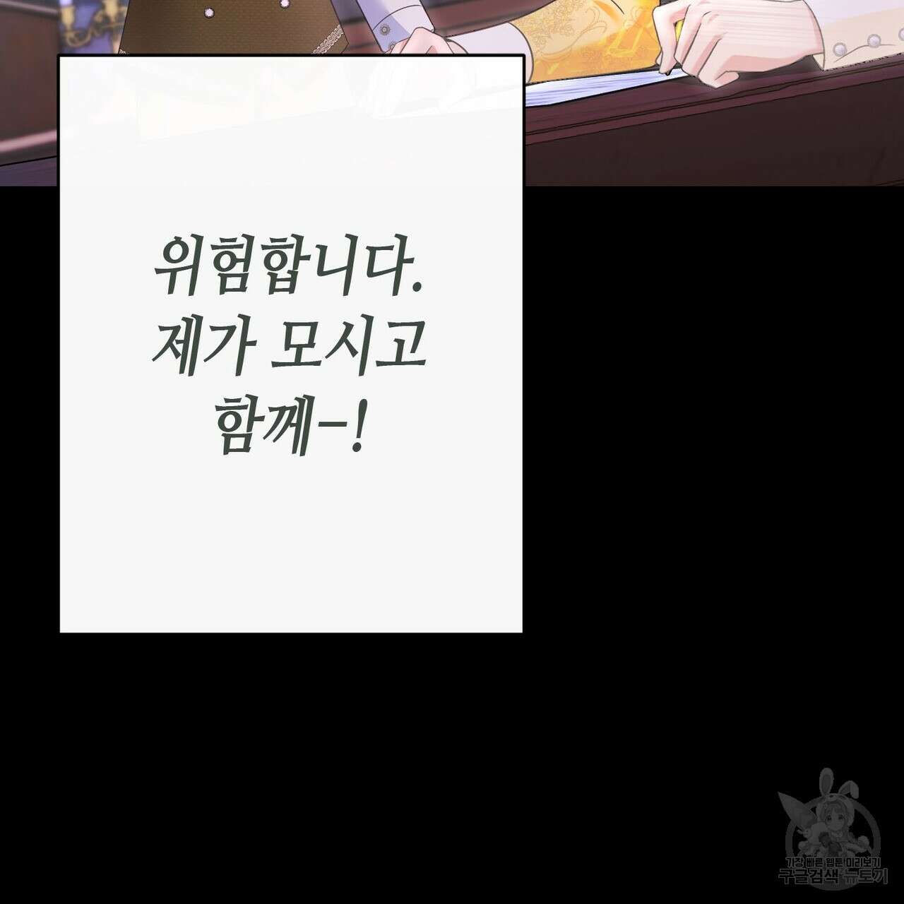 악녀에게 의리가 어디 있어 97화 32