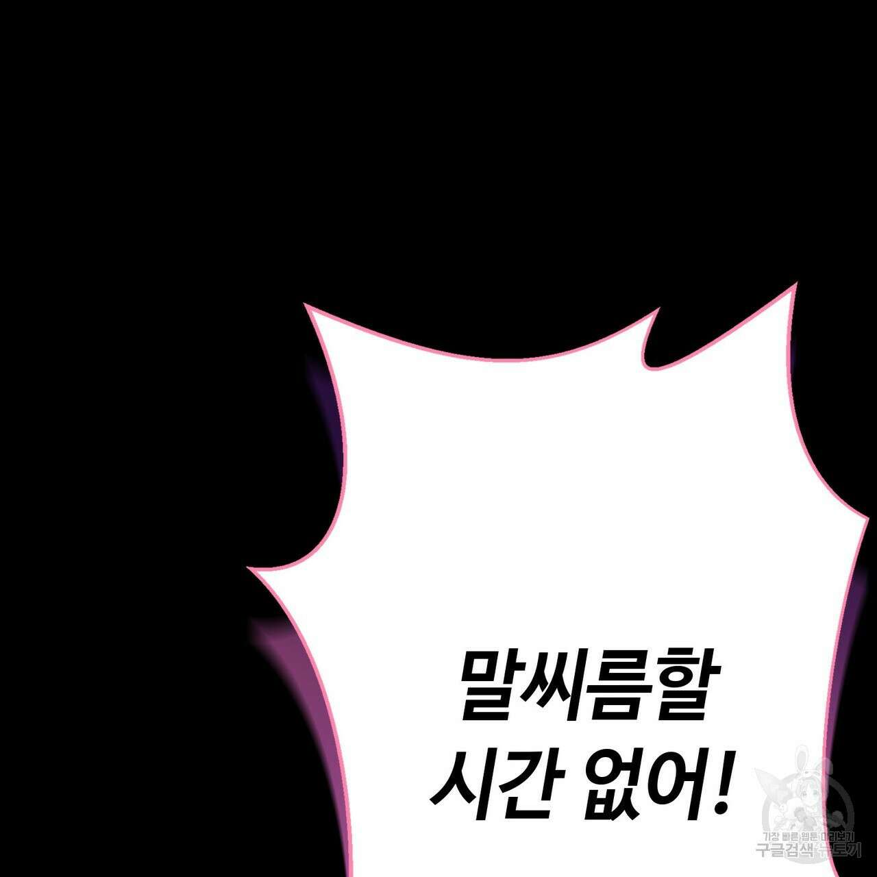 악녀에게 의리가 어디 있어 97화 33