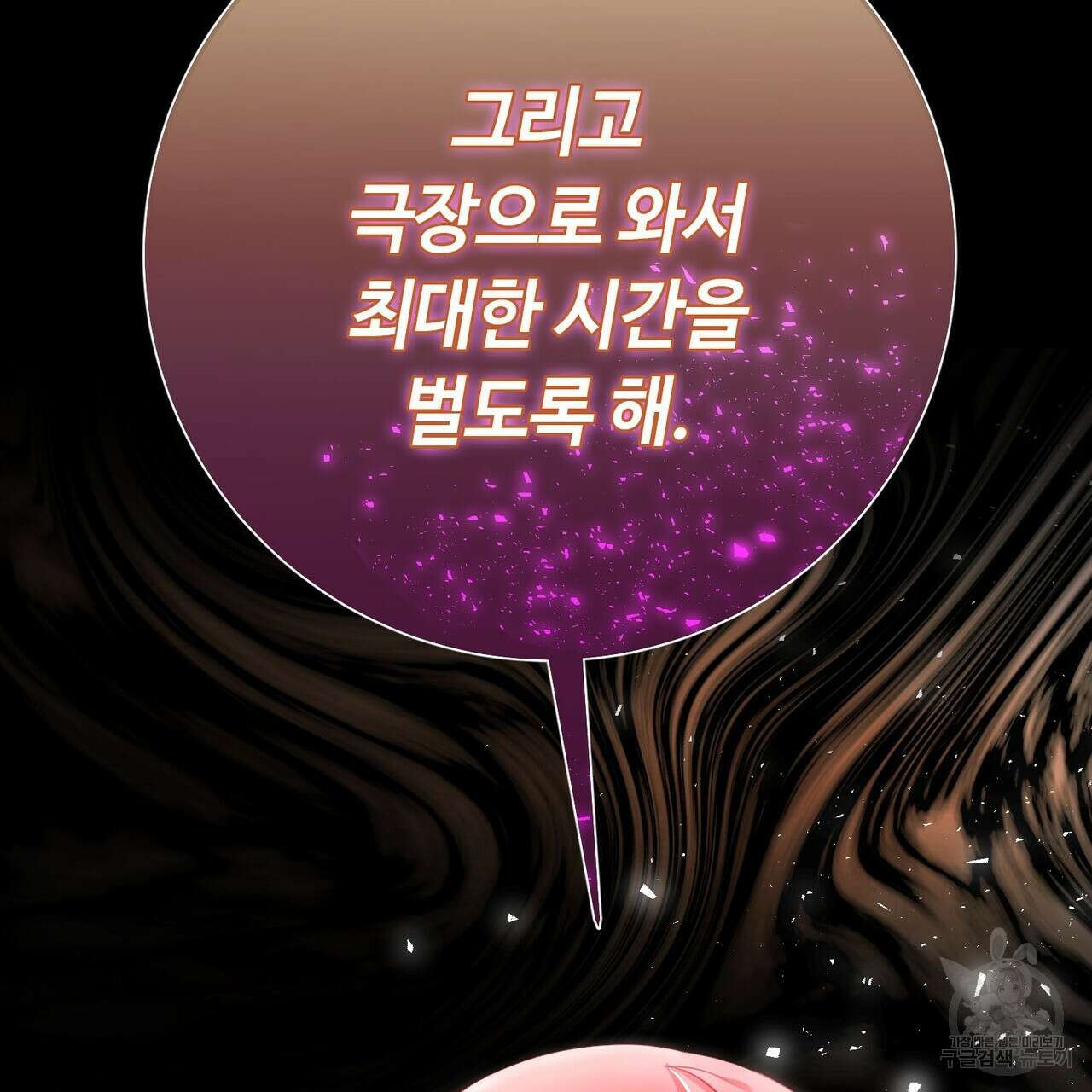 악녀에게 의리가 어디 있어 97화 35