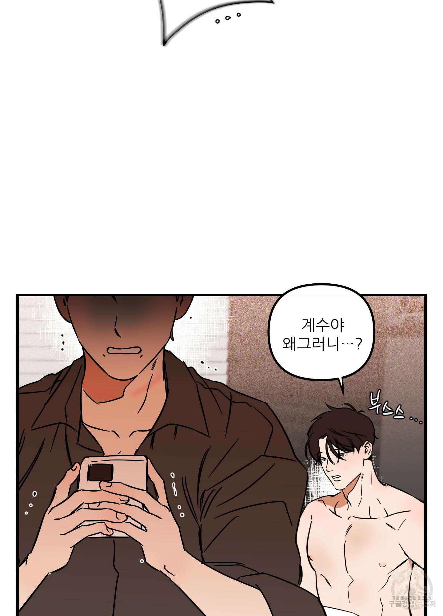 명태새끼 말려버려 11화 3